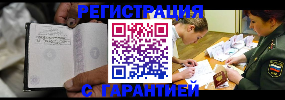 прописка ребенка в Зиме