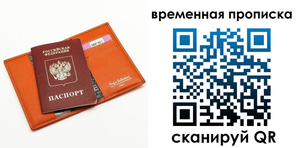 прописка поиск в Зиме
