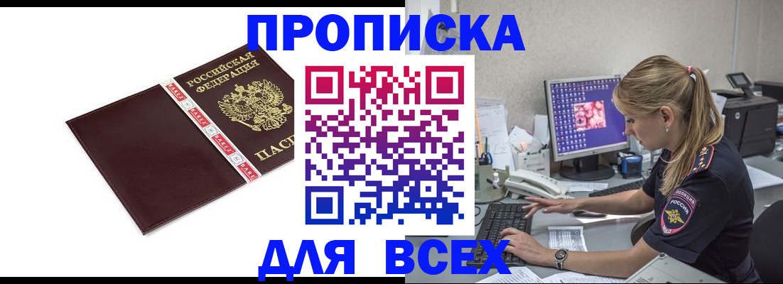 временная регистрация в квартире в Зиме