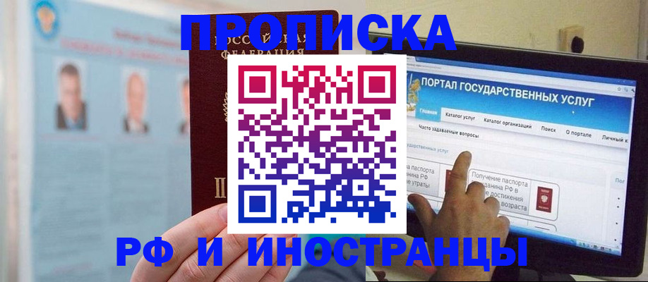 временная регистрация надежно в Зиме