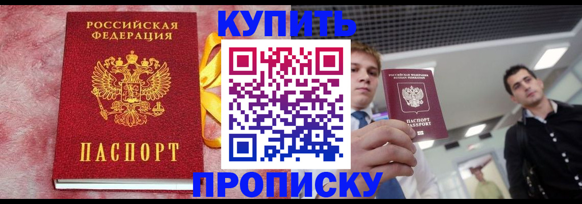 временная прописка в Зиме